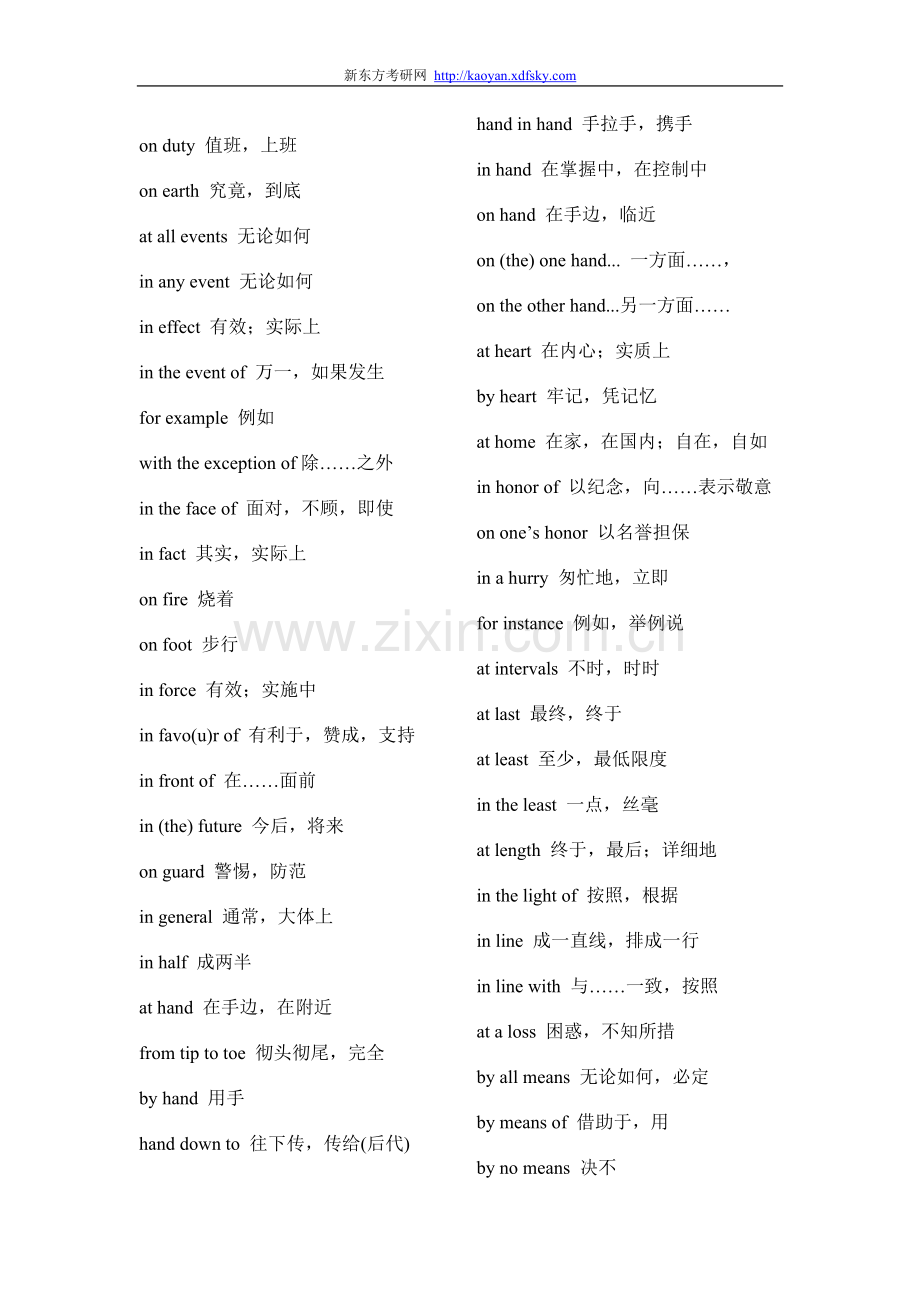 考研英语经验谈18-考研英语历年真题常考.doc_第2页