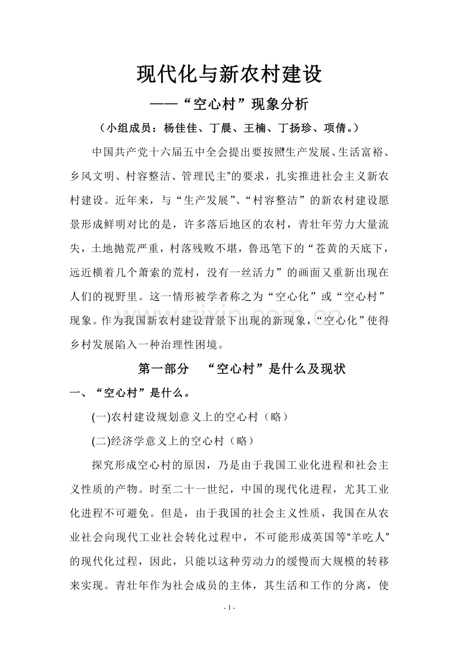 现代化与新农村建设.doc_第1页