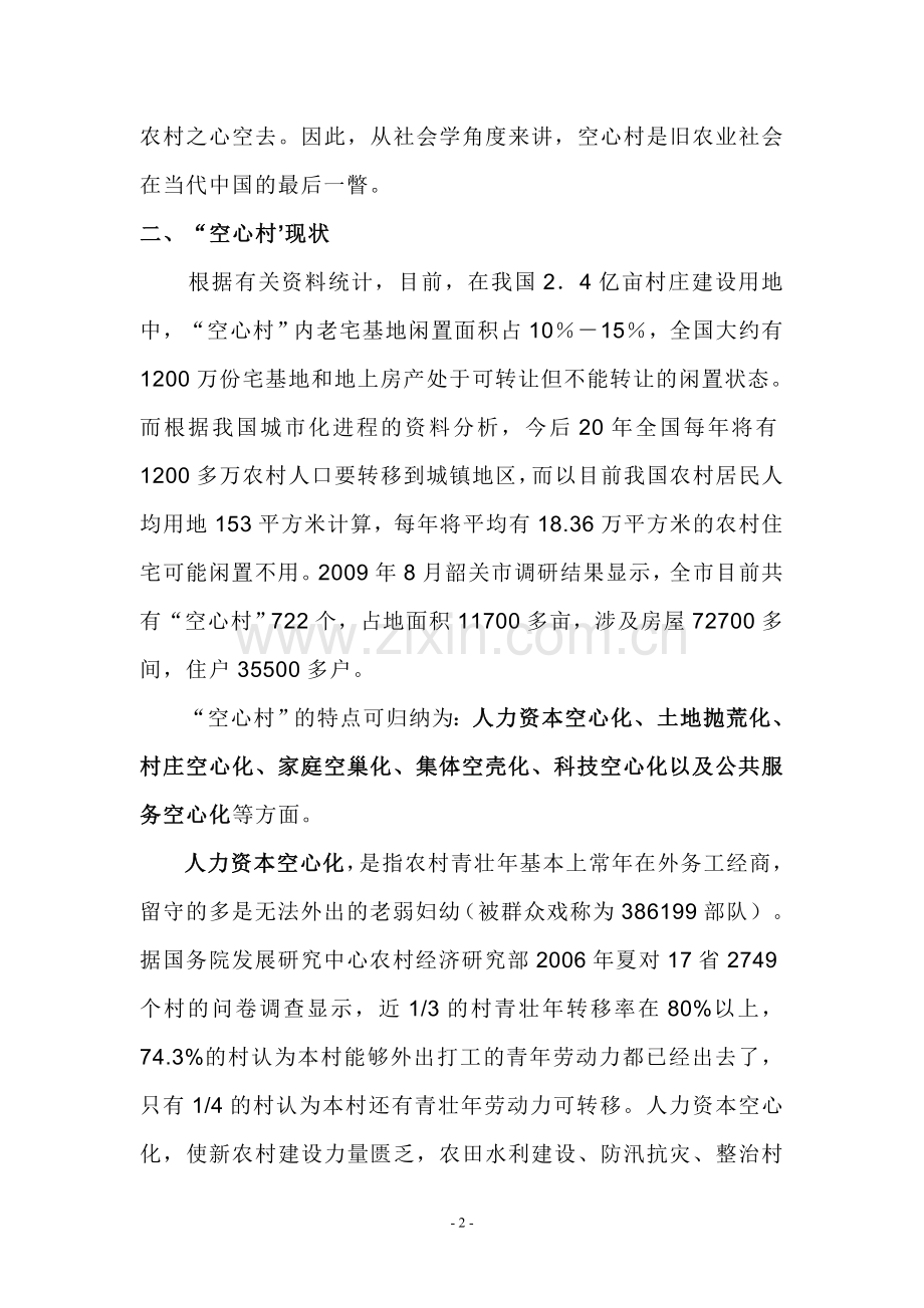 现代化与新农村建设.doc_第2页