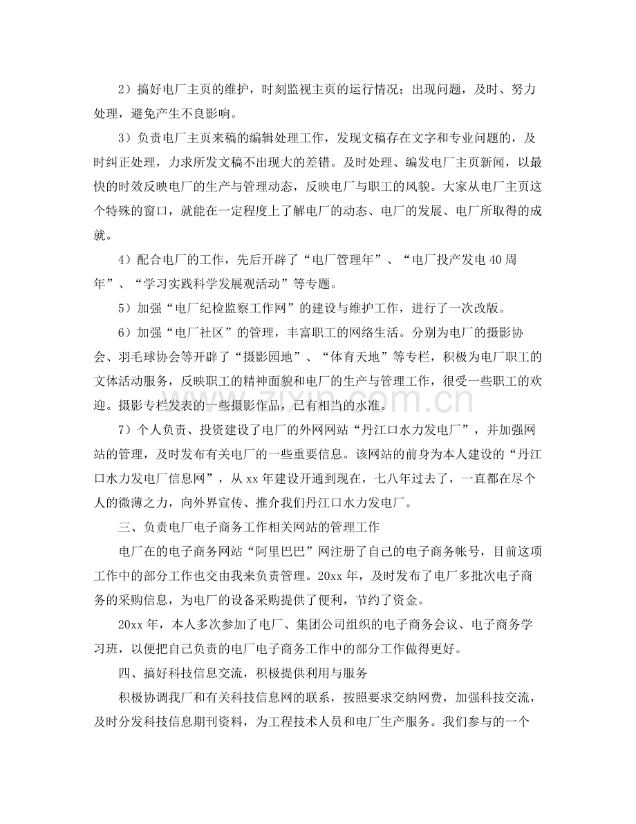 业务员年终个人优秀工作总结 .docx_第2页