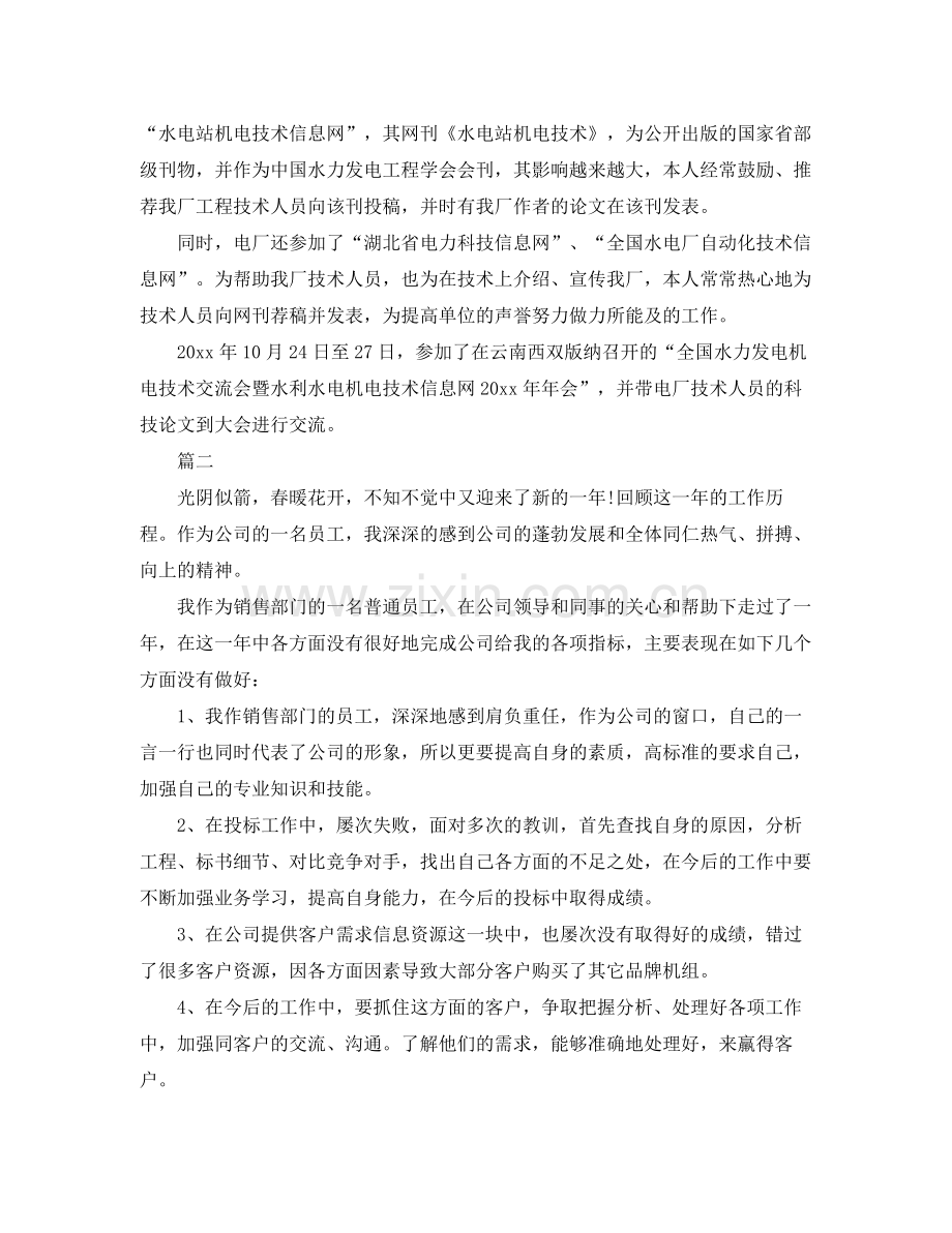 业务员年终个人优秀工作总结 .docx_第3页