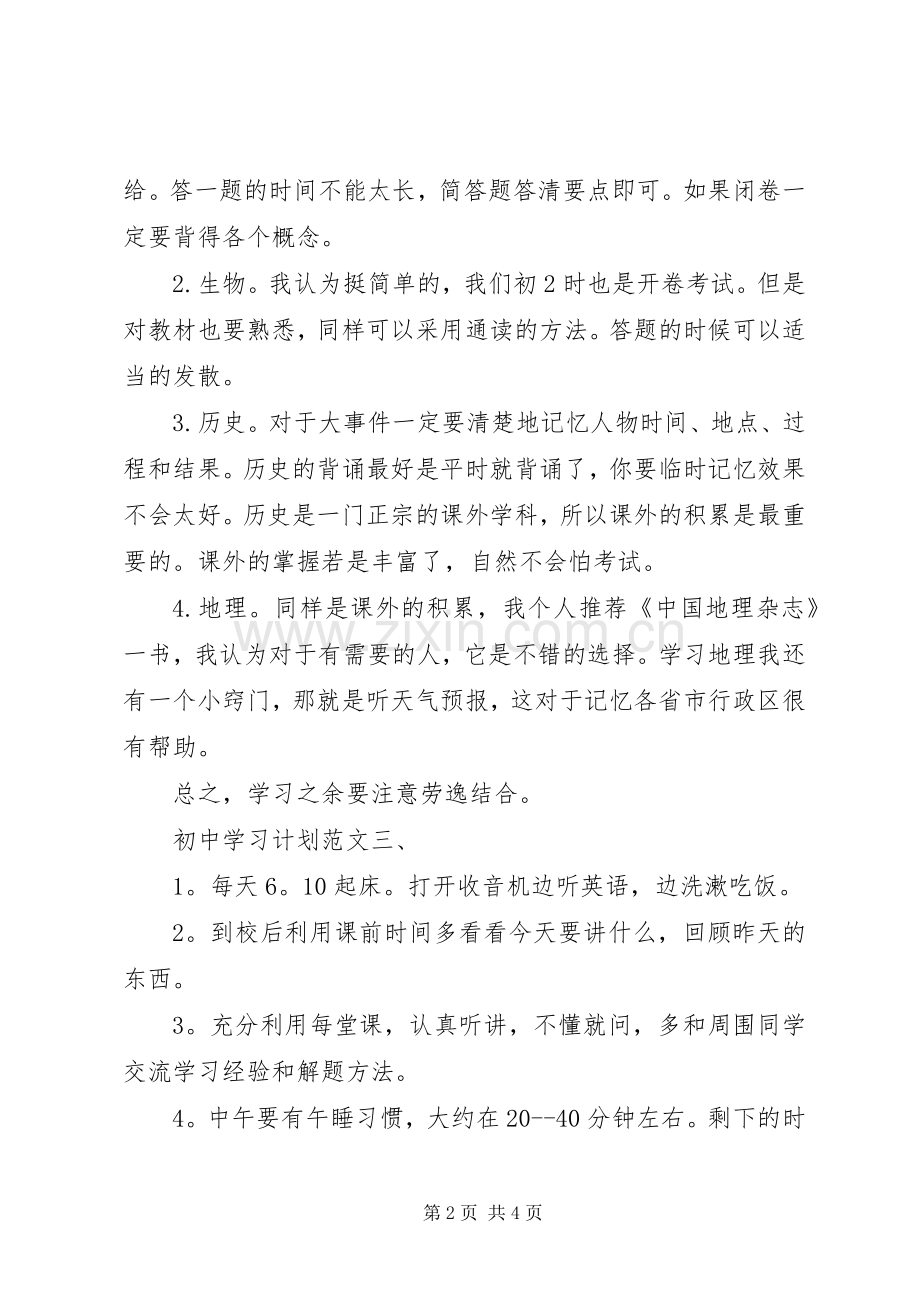 初中学习计划四篇.docx_第2页