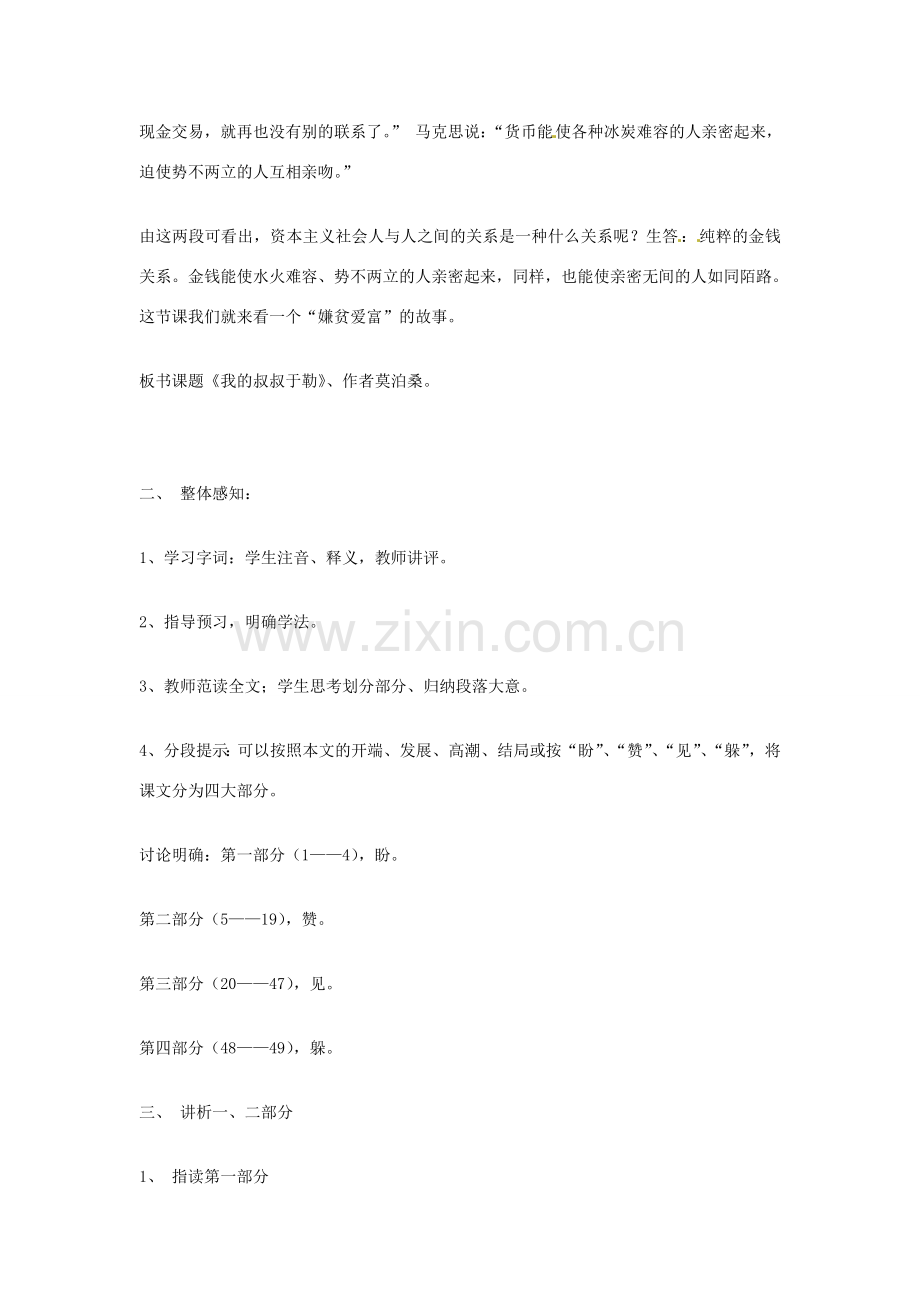 吉林省伊通县实验中学七年级语文下册《我的叔叔于勒》教案 长春版.doc_第2页