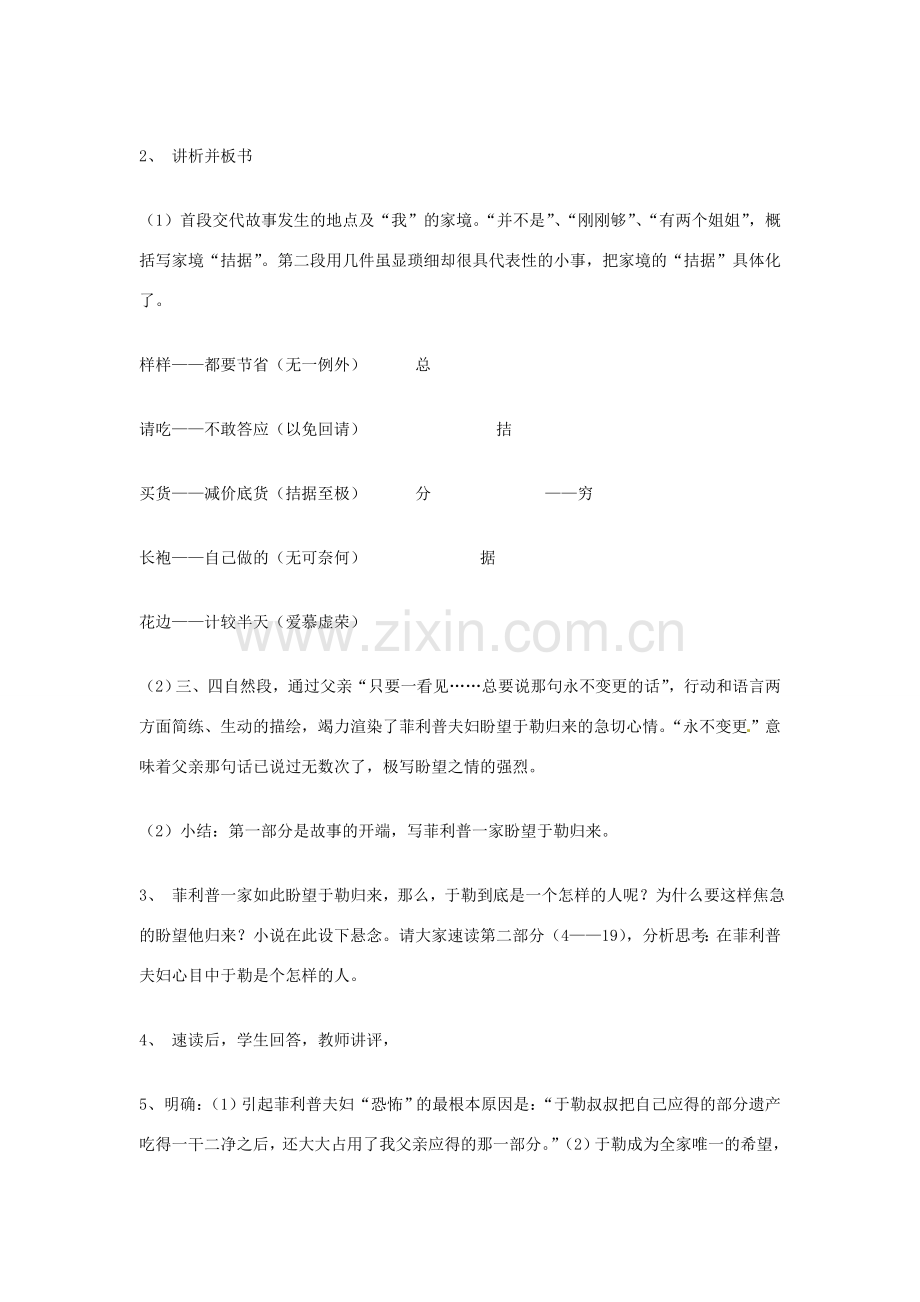 吉林省伊通县实验中学七年级语文下册《我的叔叔于勒》教案 长春版.doc_第3页