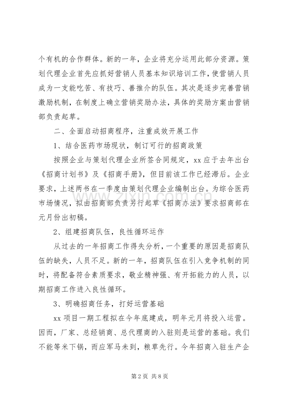 XX年企业工作计划范文书.docx_第2页