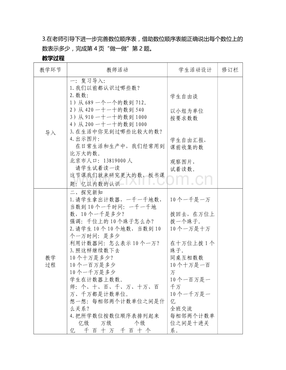 四年级数学基于标准教学设计.doc_第2页