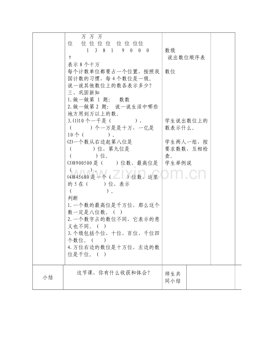 四年级数学基于标准教学设计.doc_第3页