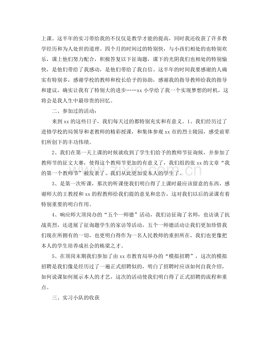 2021年工作参考总结顶岗实习生半年工作参考总结范文.docx_第2页