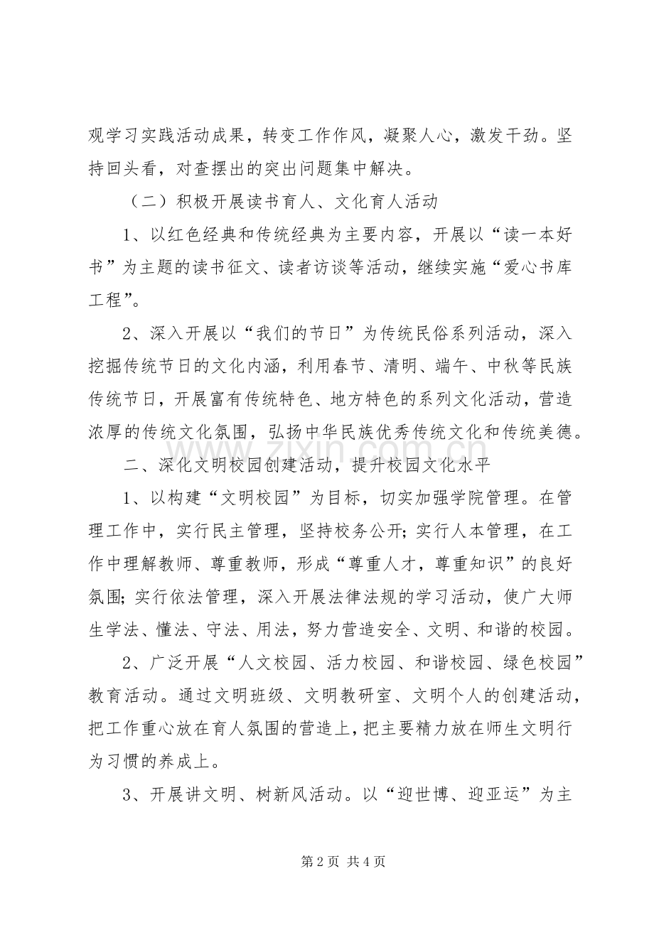 职业学院精神文明建设工作计划 .docx_第2页