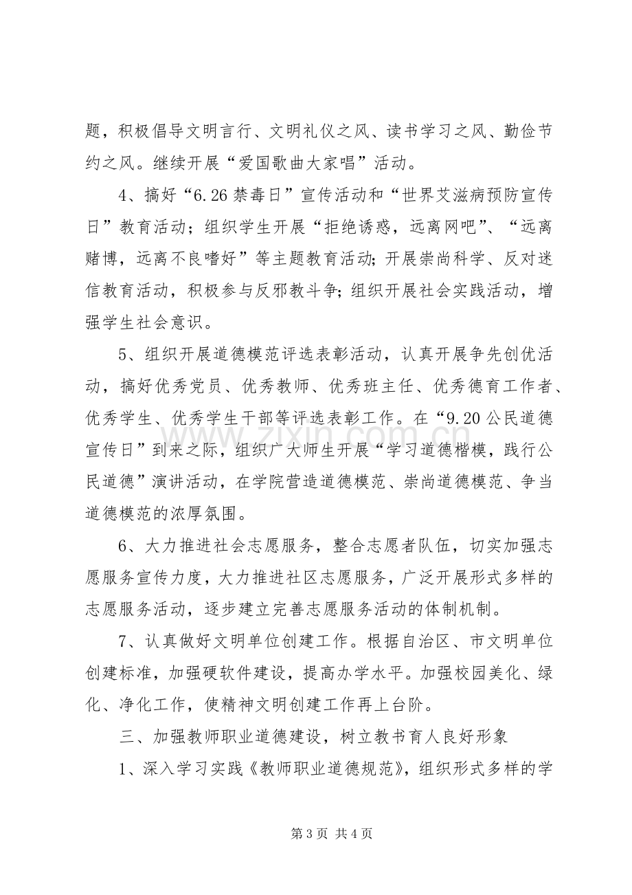 职业学院精神文明建设工作计划 .docx_第3页