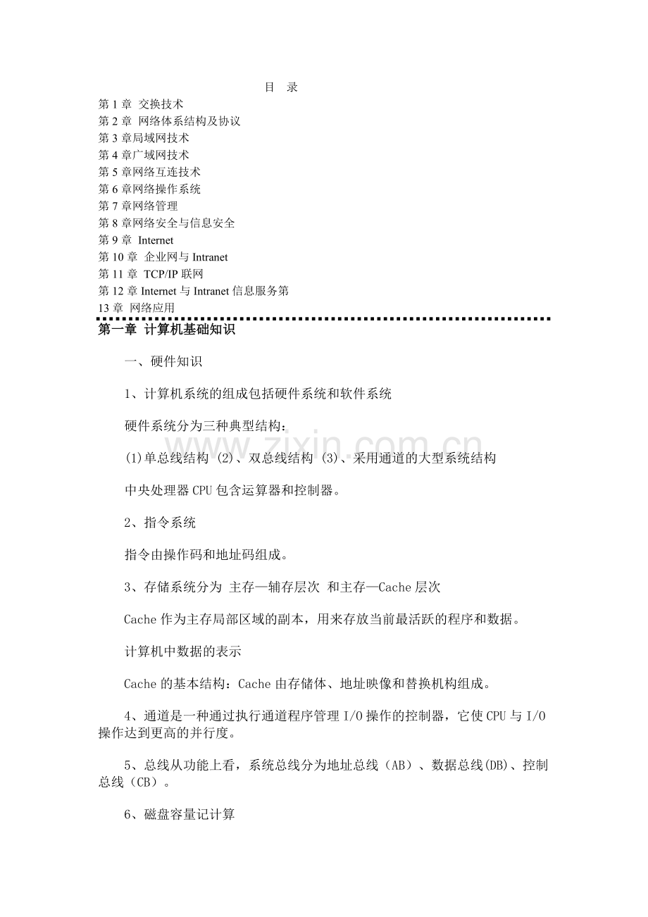 网络工程师学习笔记_.doc_第1页