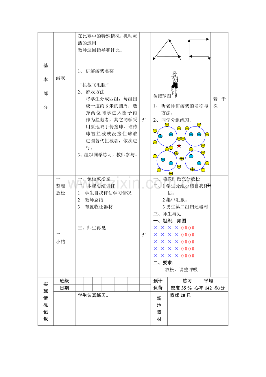 八年级体育第4周教案.docx_第2页