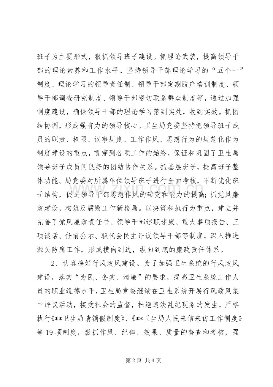 县卫生局创建市级文明单位工作计划 .docx_第2页