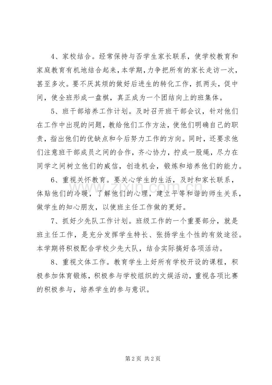 XX年三年级班级工作计划.docx_第2页