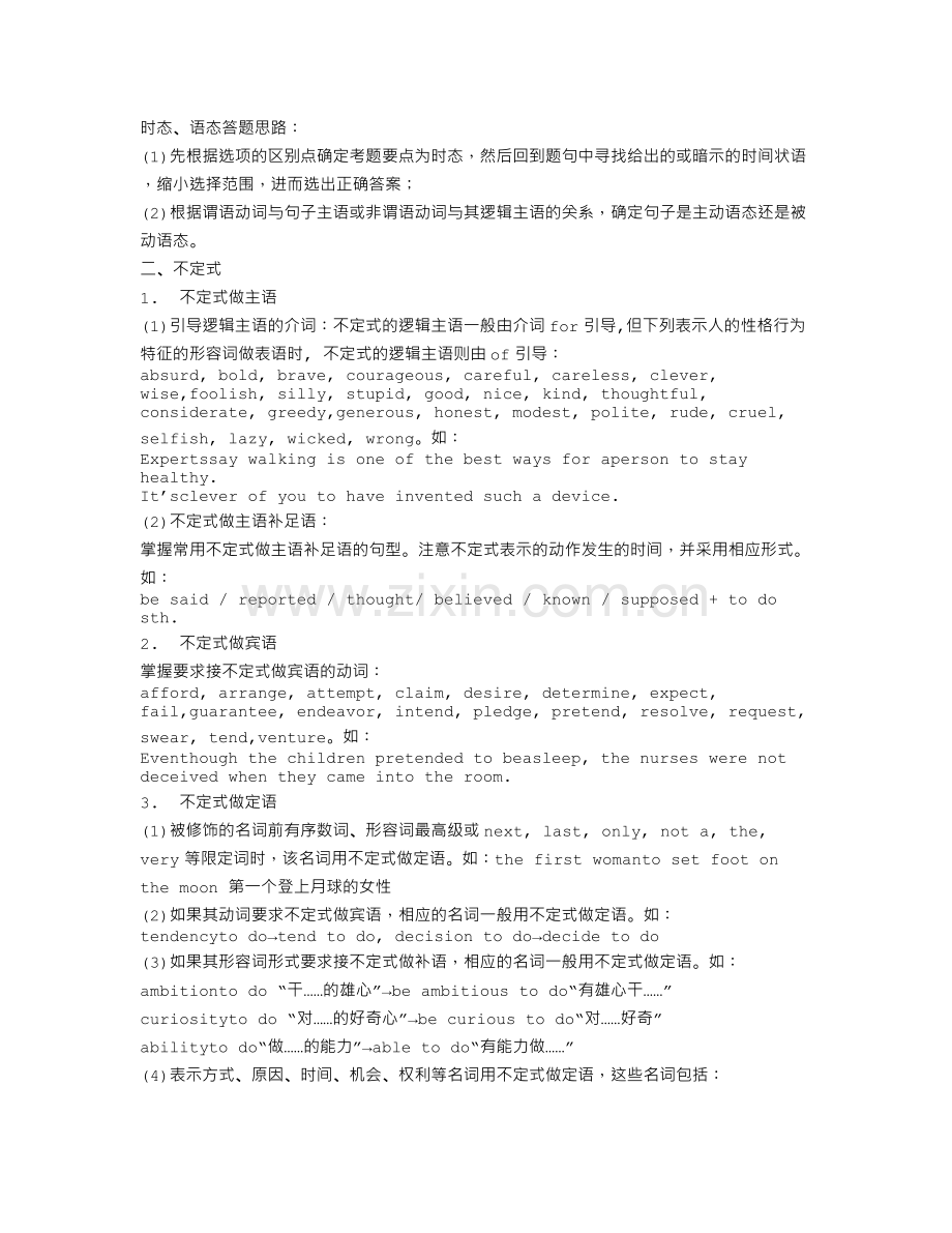 专业四级语法.doc_第2页