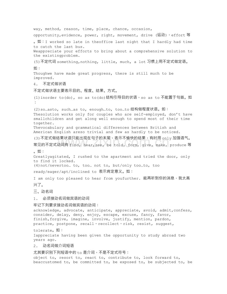 专业四级语法.doc_第3页