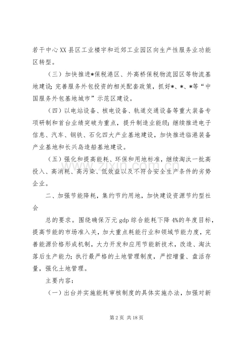 市政府重点工作安排计划.docx_第2页