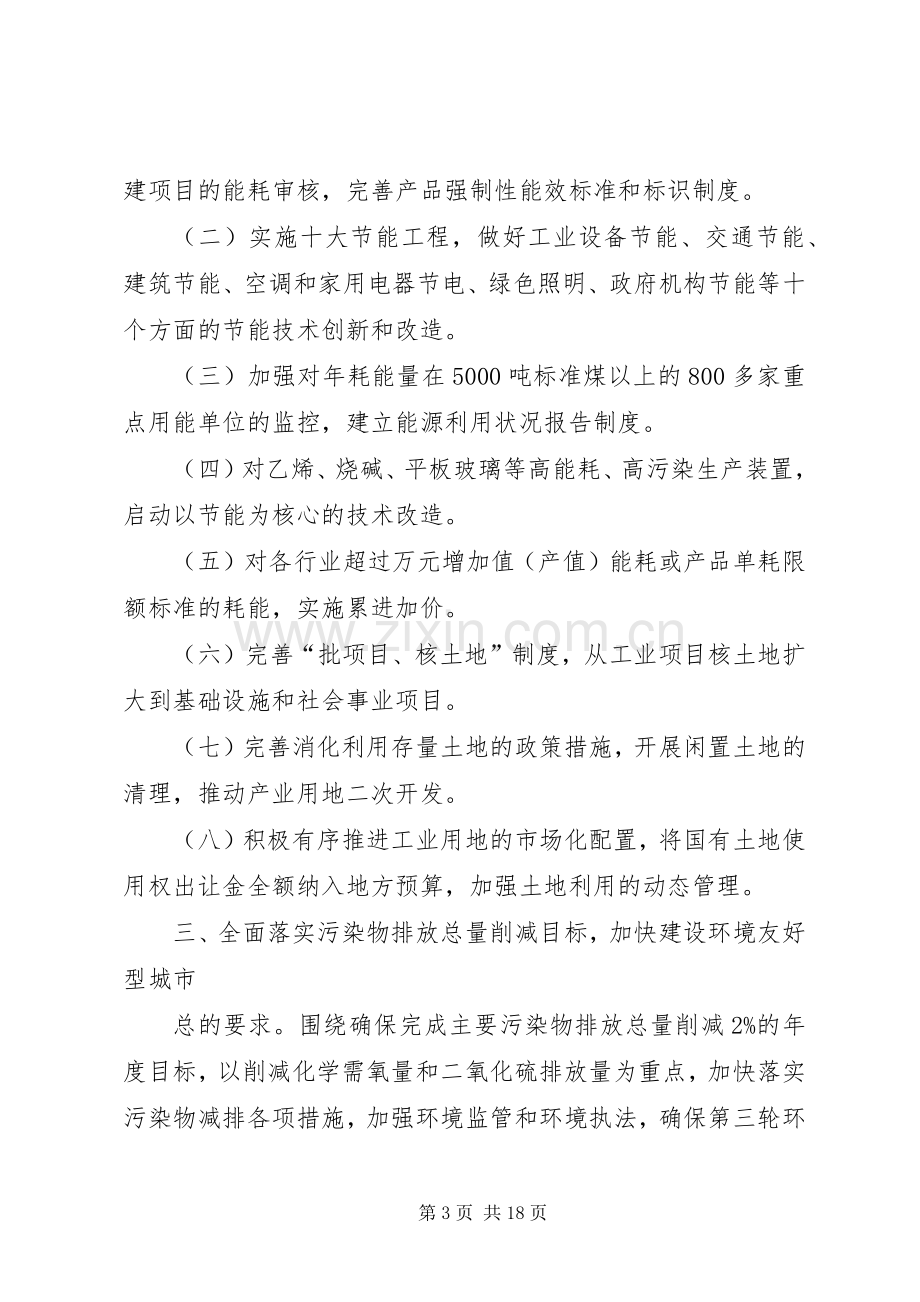 市政府重点工作安排计划.docx_第3页