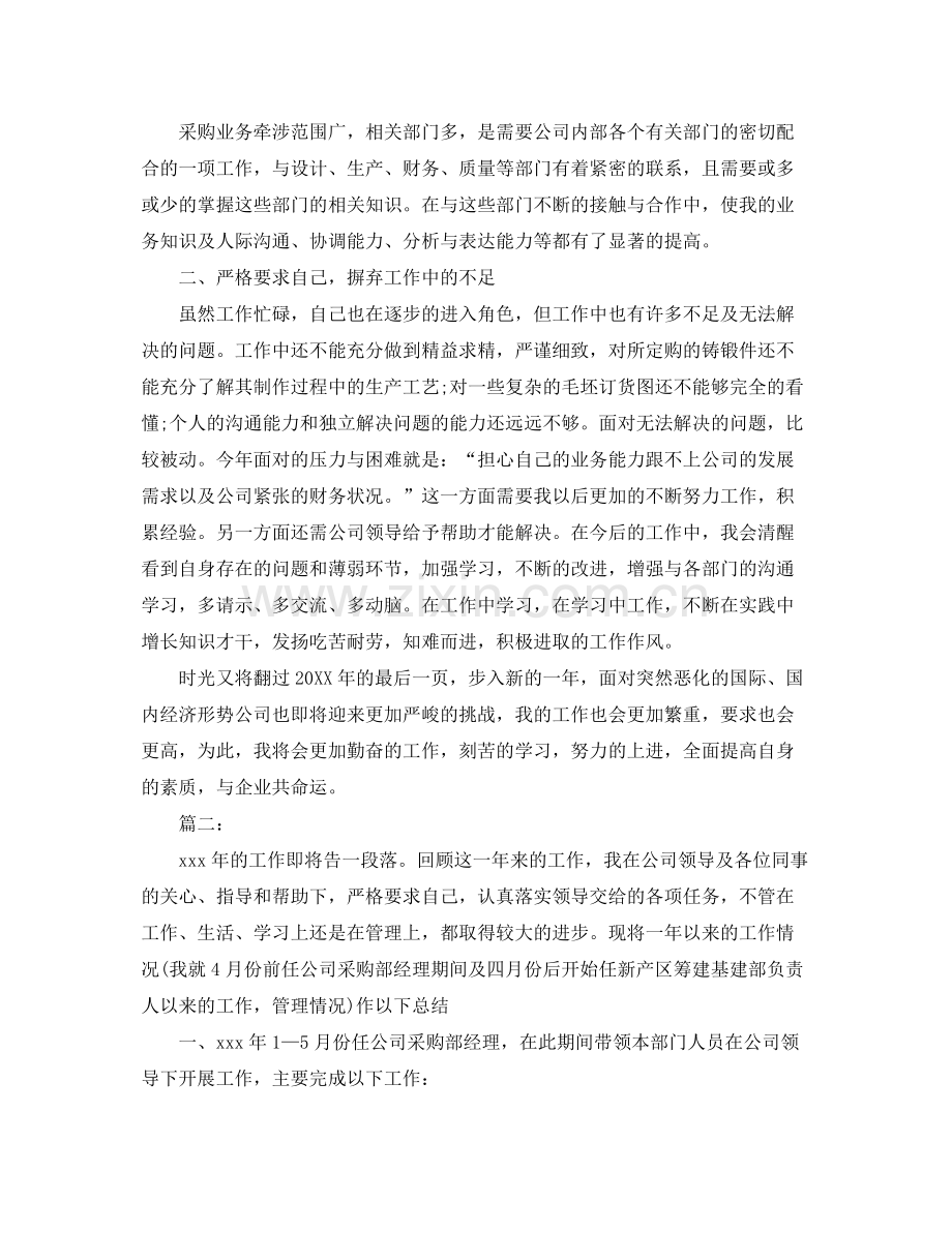 采购部经理个人年终工作总结 .docx_第2页