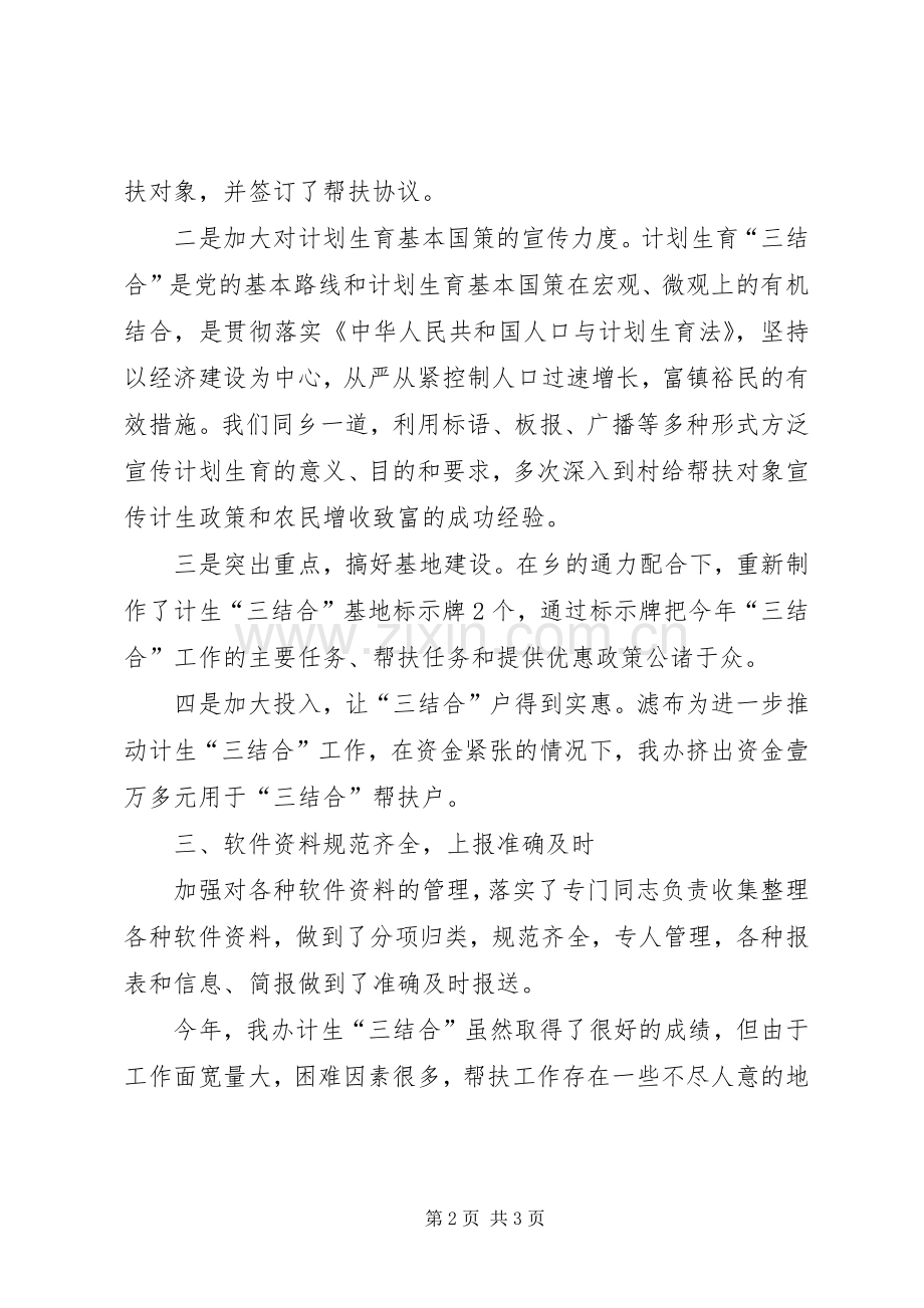 农办计划生育三结合工作总结 .docx_第2页