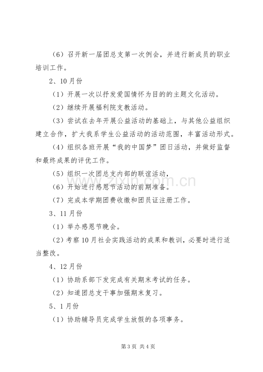 信息系团总支办公室十二月工作计划.docx_第3页