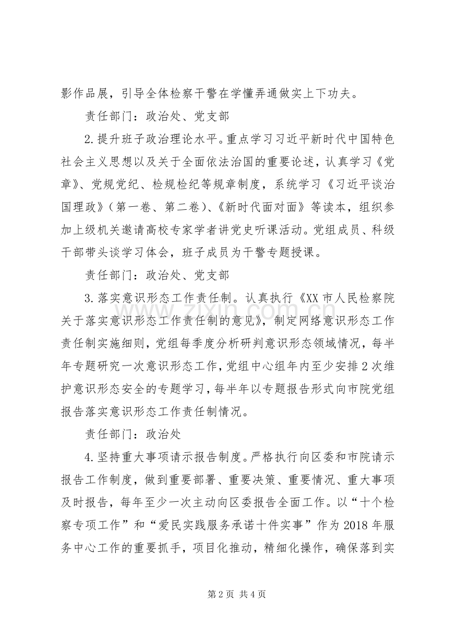 检察院XX年党建工作计划及责任清单.docx_第2页