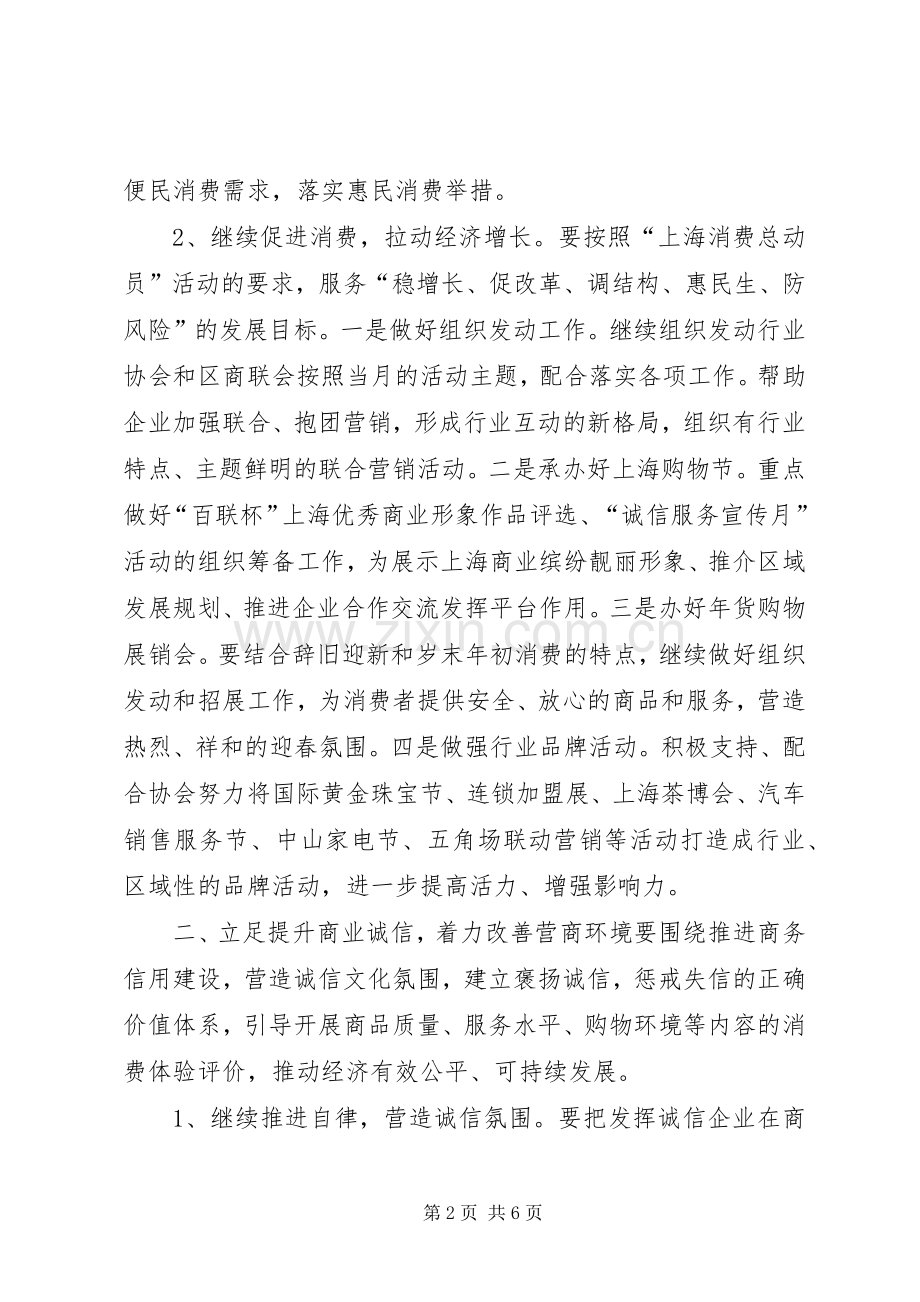 XX年商业联合会工作计划.docx_第2页