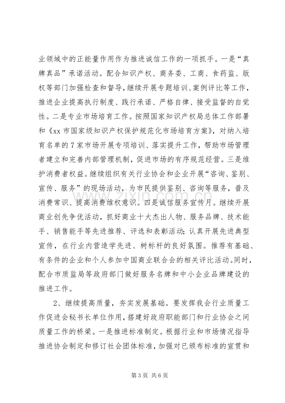 XX年商业联合会工作计划.docx_第3页