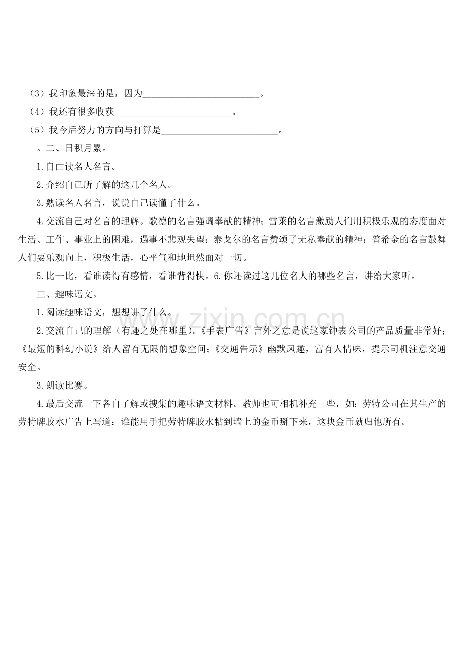 回顾·拓展八（导学案） (2).doc_第2页