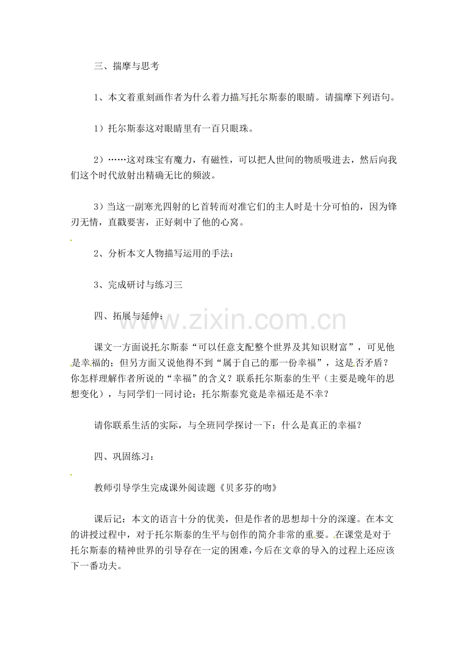 八年级语文下册《列夫·托尔斯泰》教案5人教版.doc_第3页