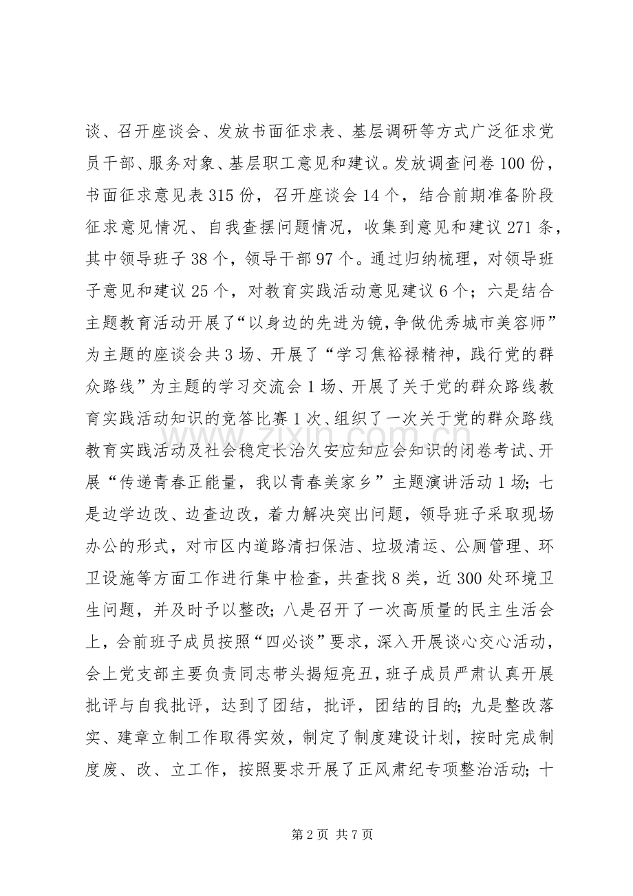 XX年环卫处党支部工作总结及XX年计划.docx_第2页