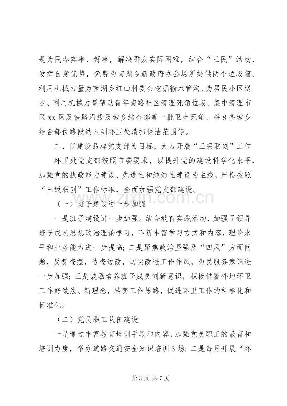 XX年环卫处党支部工作总结及XX年计划.docx_第3页