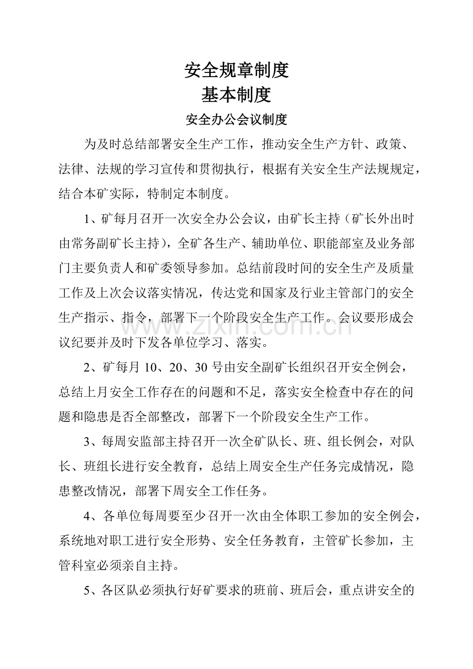 安全质量标准化17种制度(修改后.docx_第2页