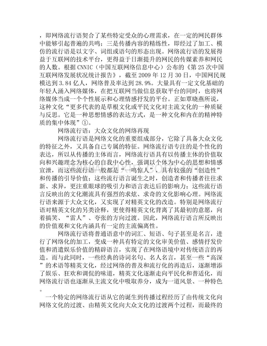 网络流行语对主流文化的僭越与消融.doc_第2页