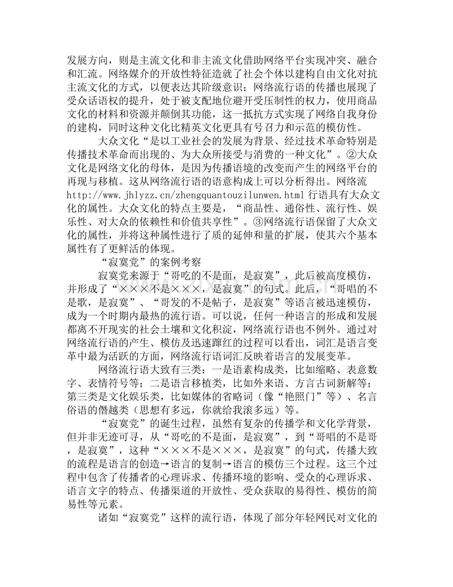 网络流行语对主流文化的僭越与消融.doc_第3页