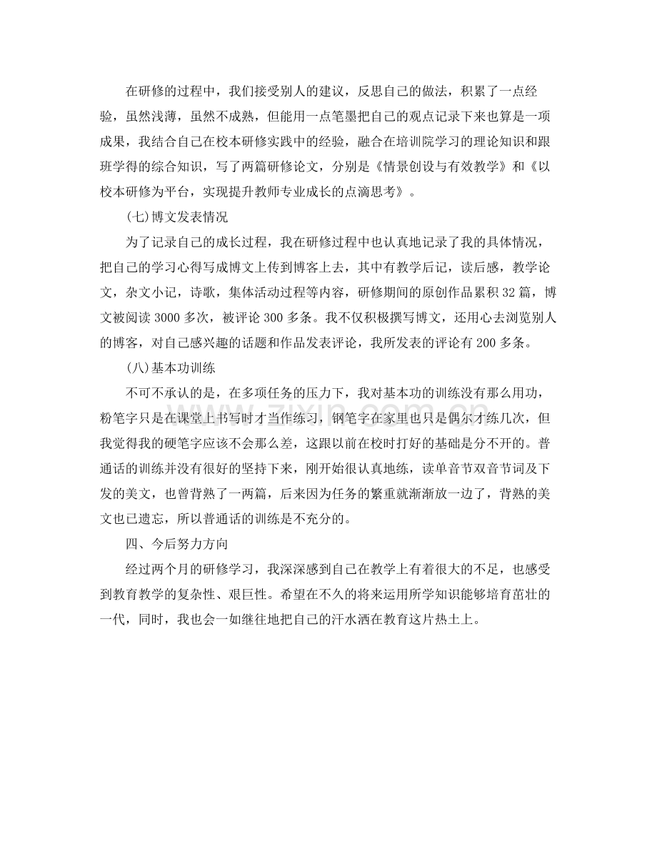 国培个人研修总结 .docx_第3页