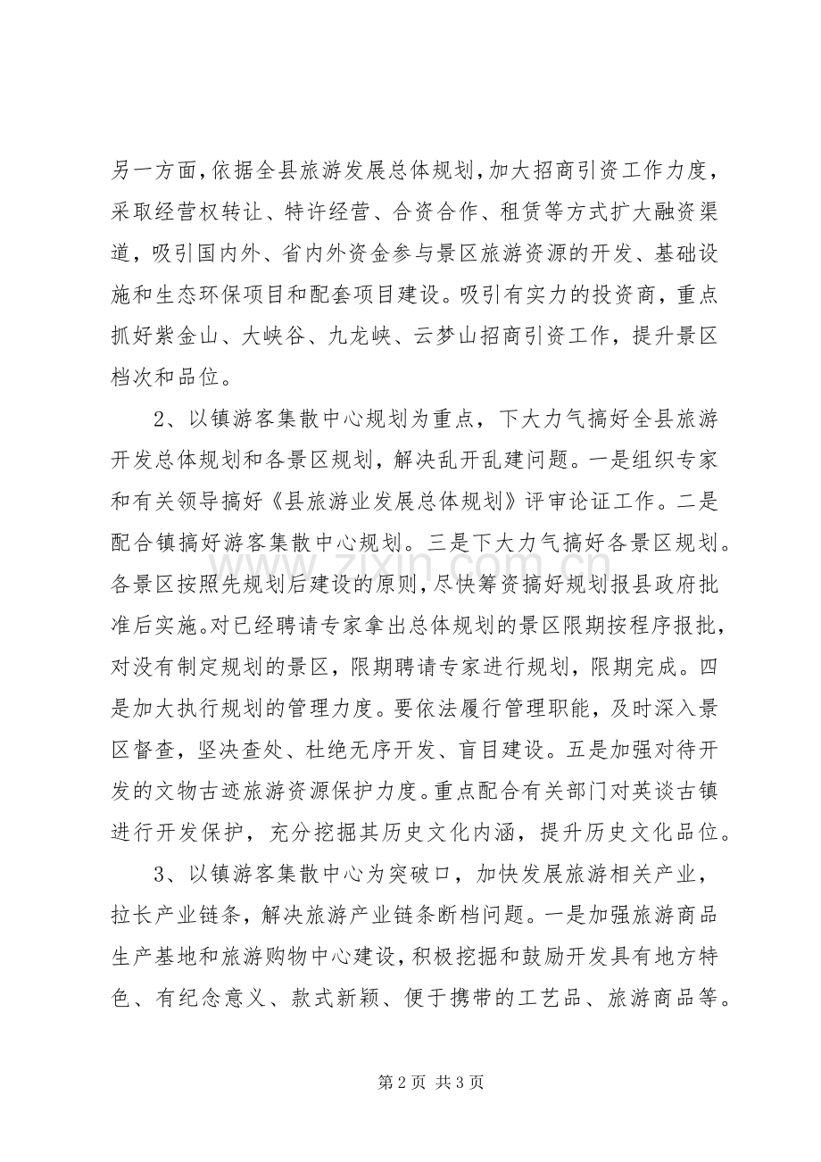 XX年县旅游部门工作计划 .docx_第2页