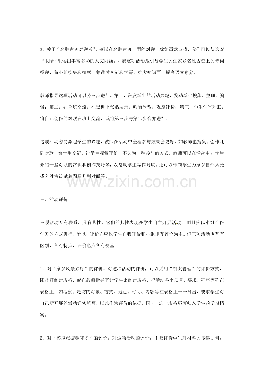 河南省南乐县张果屯镇初级中学八年级语文下册 综合性学习—背起行囊走四方教案 新人教版.doc_第3页