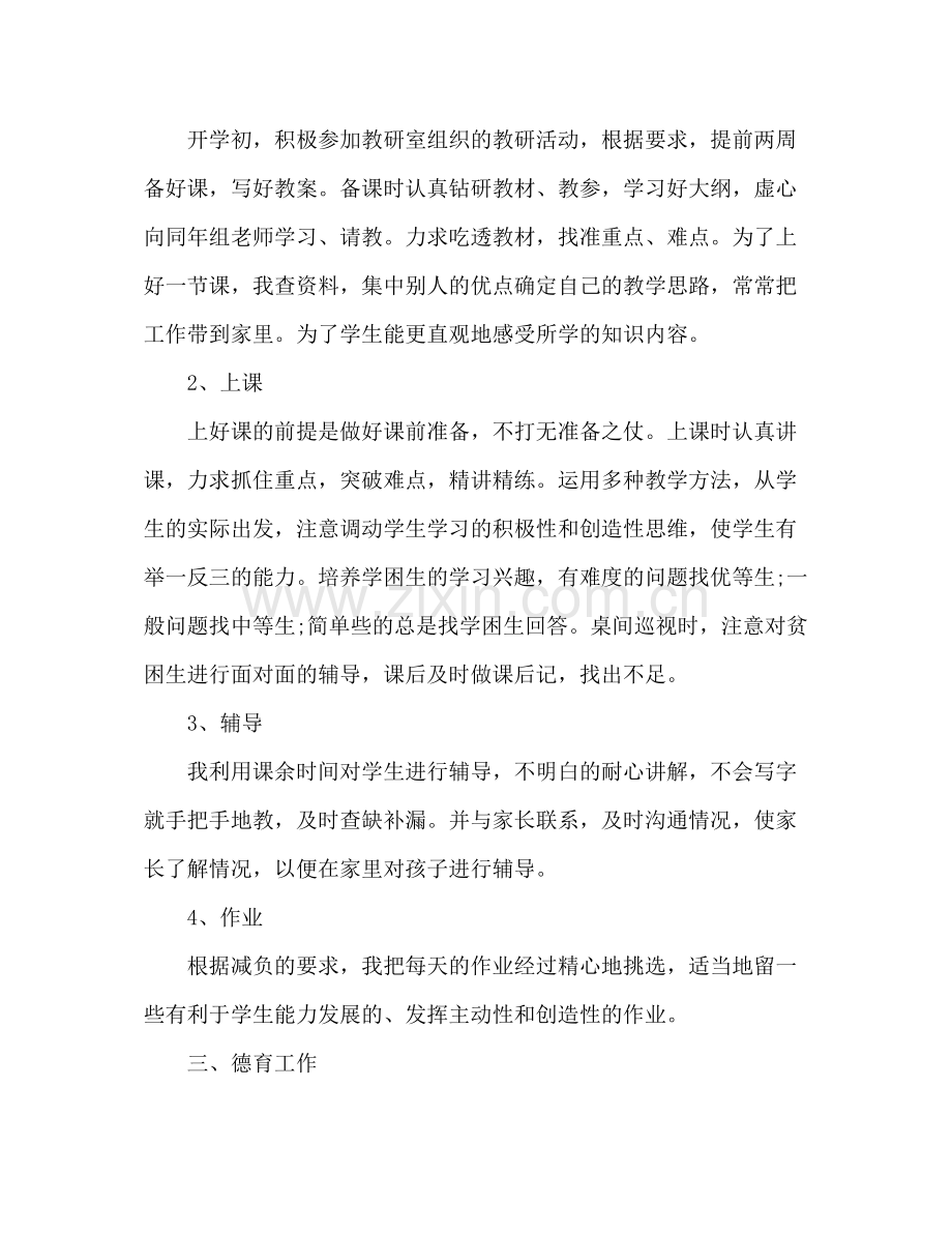 教师创先争优工作总结自我鉴定.docx_第2页