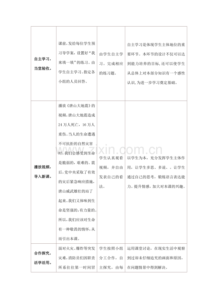 七年级道德与法治上册 第四单元 生命的思考 第八课 探问生命 第2框 敬畏生命教学设计 新人教版-新人教版初中七年级上册政治教案.doc_第2页