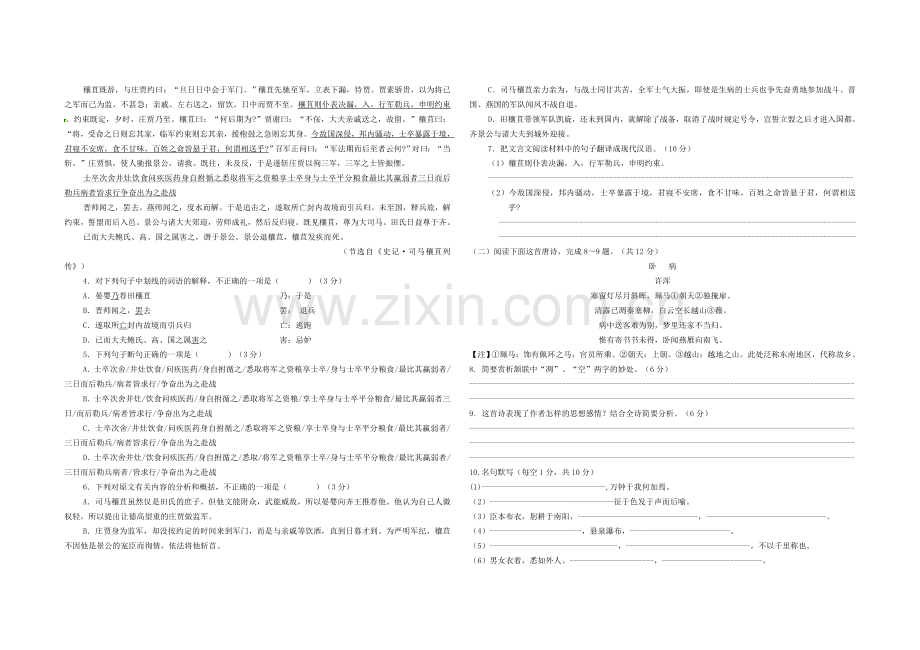 高二下学期语文期中.doc_第2页