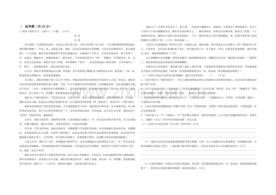 高二下学期语文期中.doc_第3页