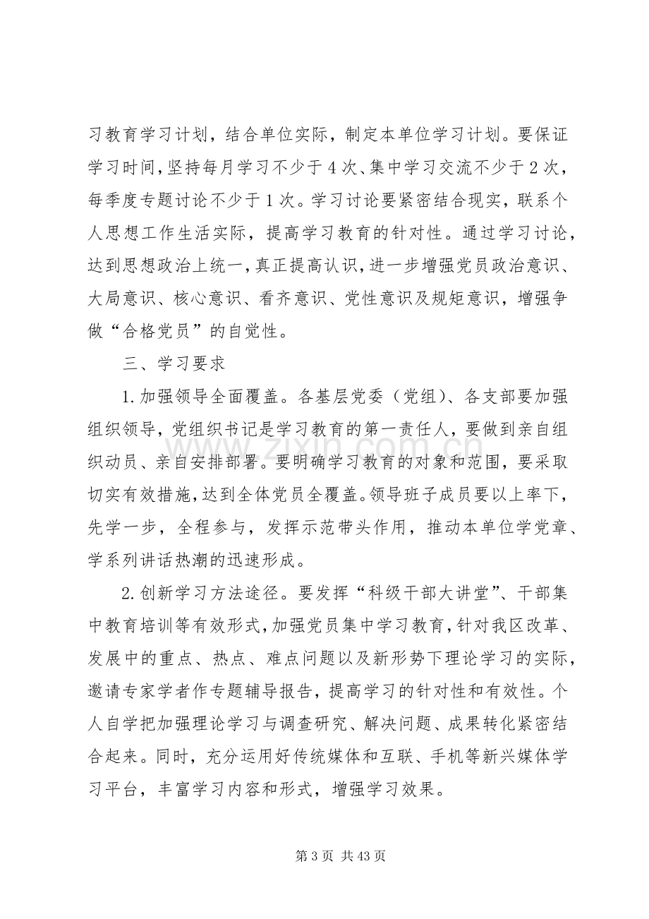 XX年两学一做学习教育学习计划.docx_第3页