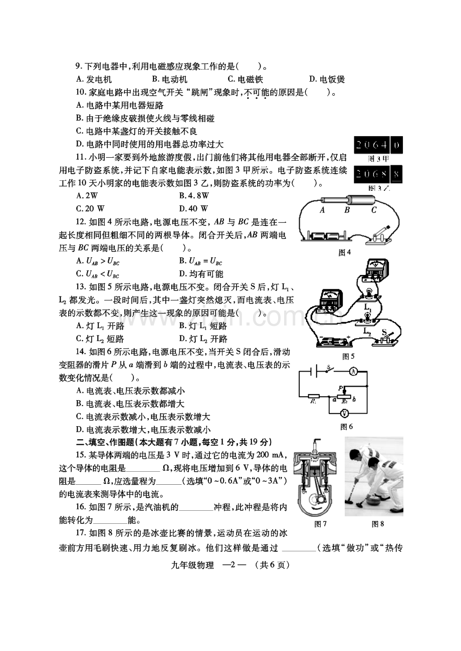 福州市2010-2011学年九年级第一学期期末质量检查.doc_第2页