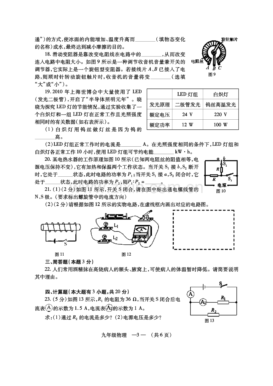 福州市2010-2011学年九年级第一学期期末质量检查.doc_第3页