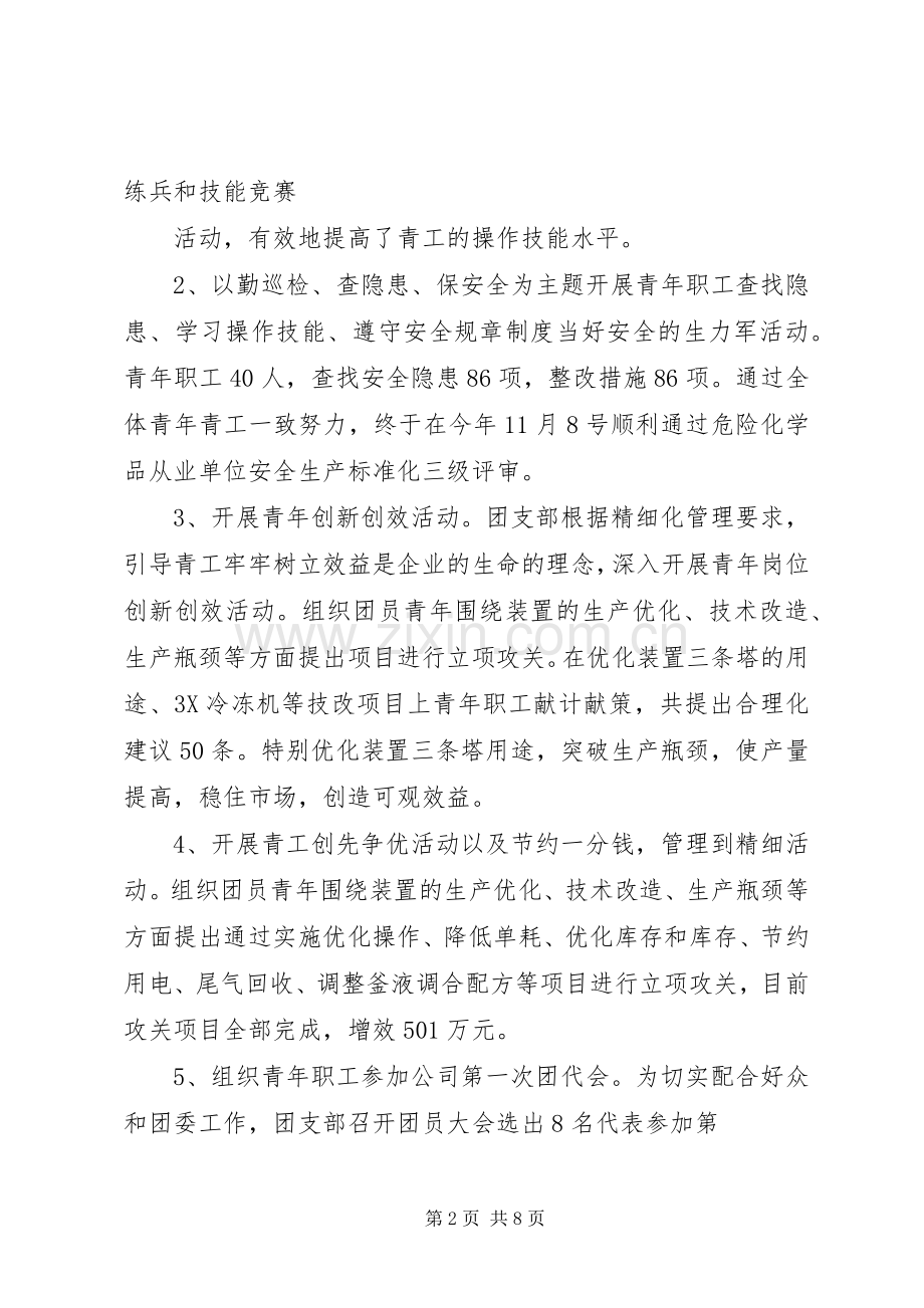 分公司团支部年终工作总结及计划.docx_第2页