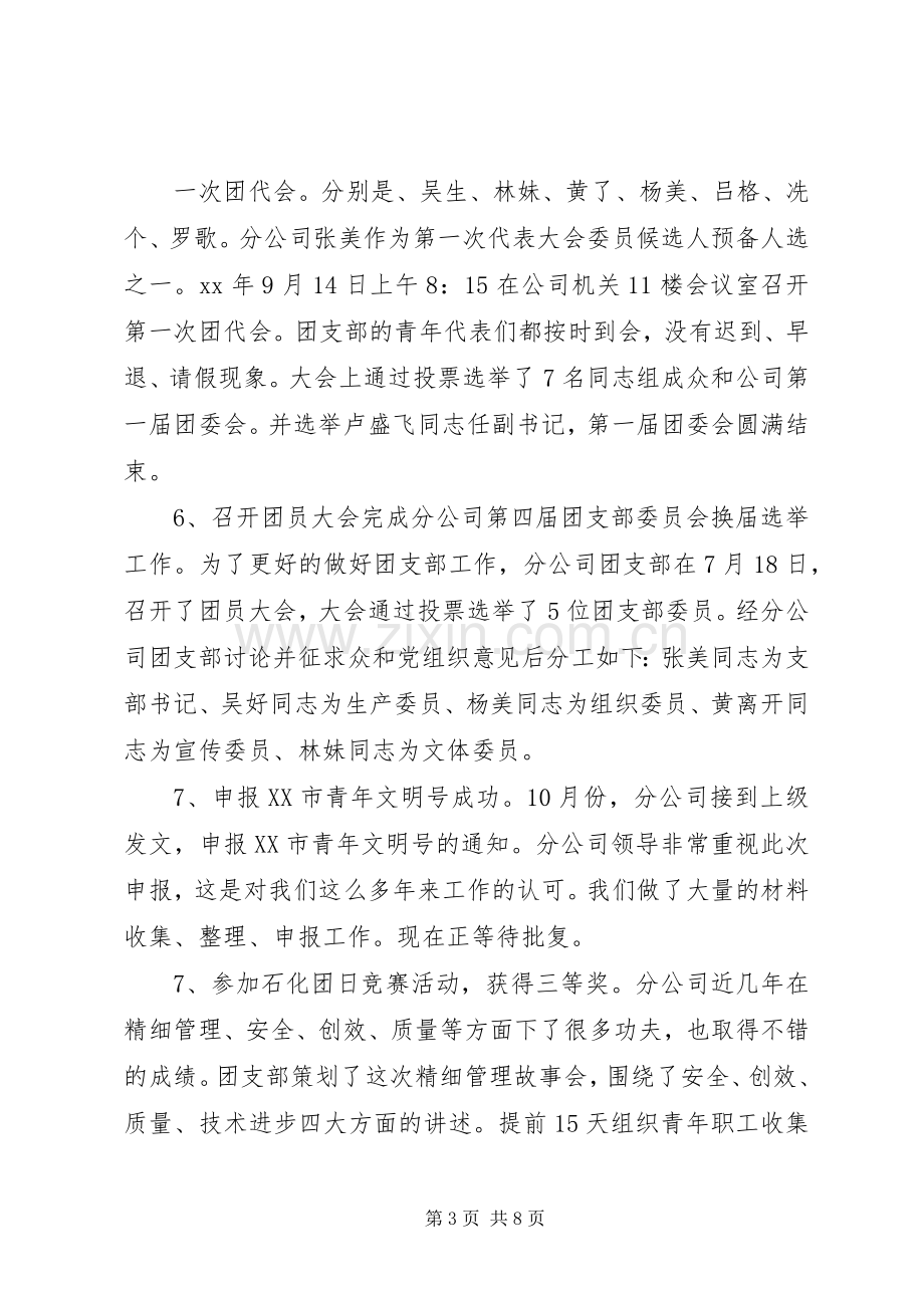 分公司团支部年终工作总结及计划.docx_第3页