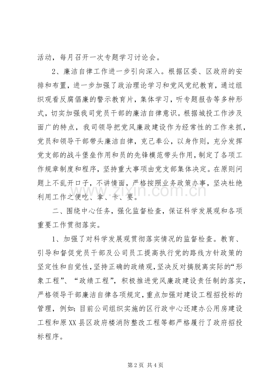 XX年党风廉政建设工作计划.docx_第2页