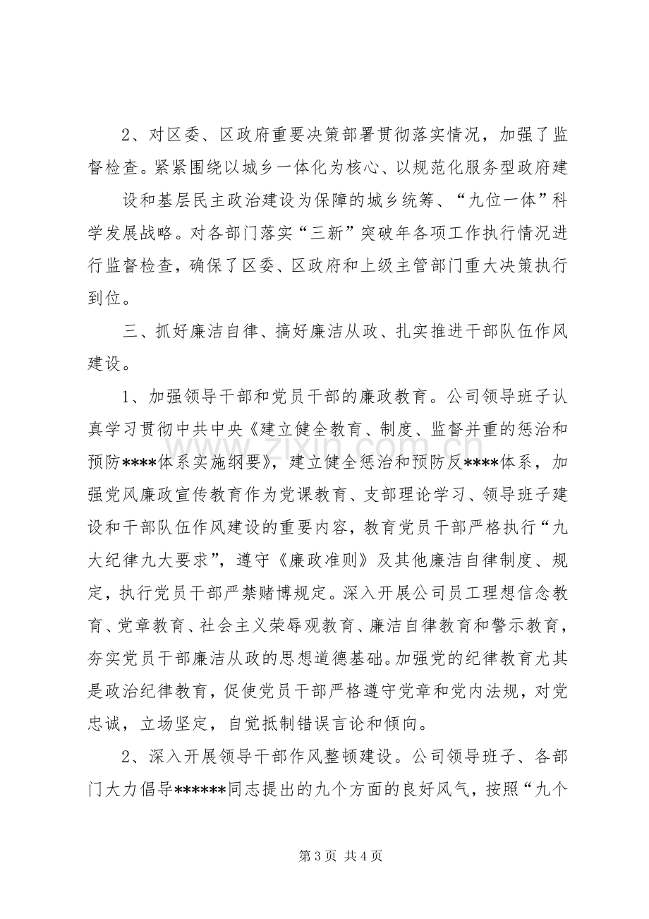 XX年党风廉政建设工作计划.docx_第3页