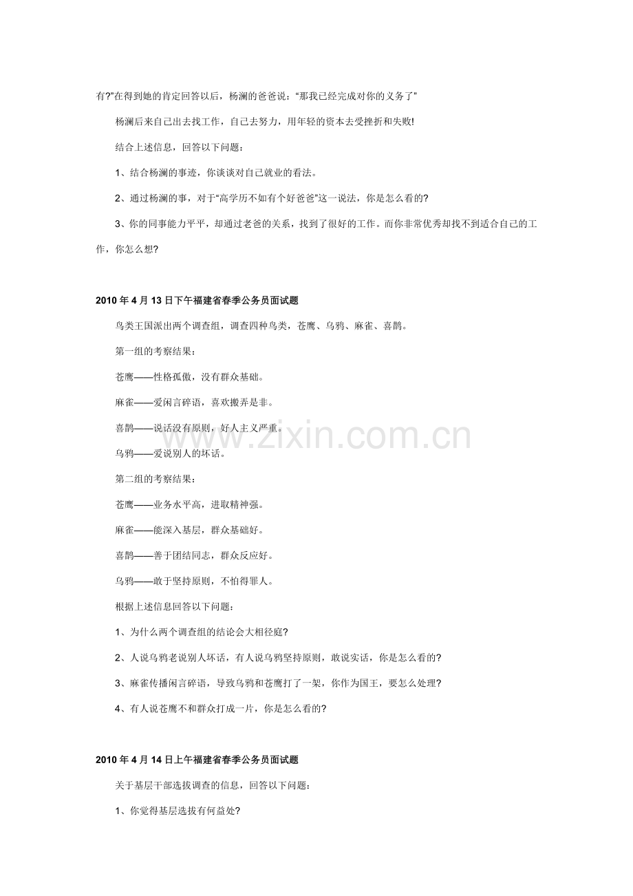 福建公务员面试真题全集.doc_第2页